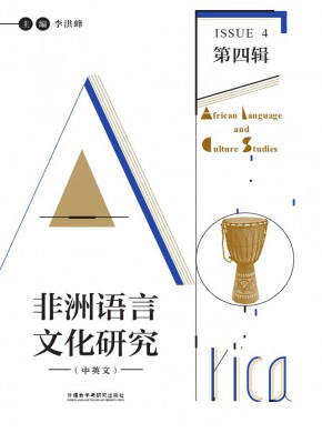 非洲语言文化研究期刊